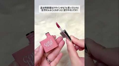 バズり鍵ティント♡全色レビュー！#提供