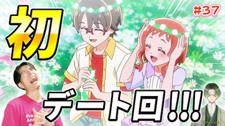 【徹底レビュー】プリキュアでまさかのデート！？悶絶確定のデート回を全力掘り下げ！！！ わんだふるぷりきゅあ！第３７話