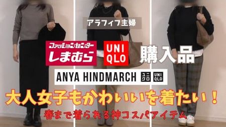 【UNIQLO】【しまむら】【50代ファッション】UNIQLO感謝祭購入品、ANYA　HINDMARCHコラボ大人女子もかわいいを着たい！MUMUさん、ウオッシャブルミラノリブクルーネックセーター