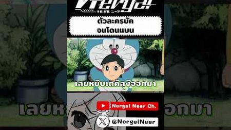 ตัวละครบัคจนโดนแบน #nnearlive #vtuber #vtuberth