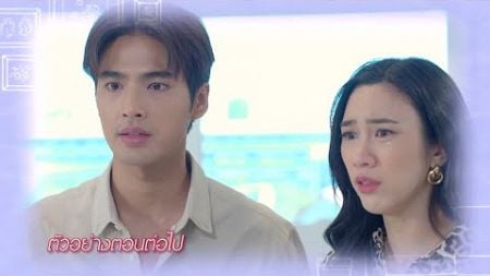 ตัวอย่าง ร้ายเดียงสา EP.19 | 27 พ.ย.67