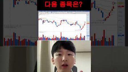 에코프로 +30% 달성 다음 종목은??#shorts