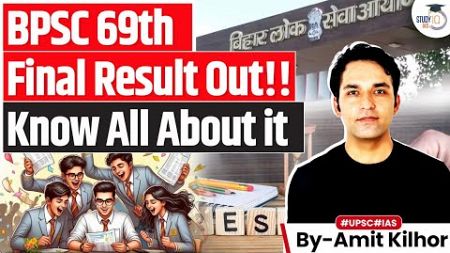 BPSC 69 Final Result 2024 Out | Know All About it | StudyIQ IAS