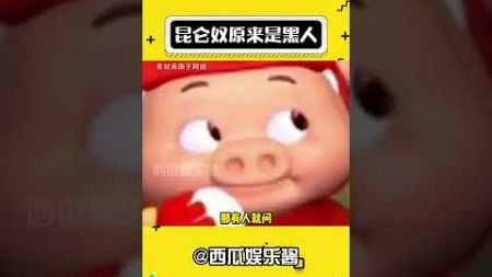 昆仑奴原来是黑人 #娱乐评论大赏 #大唐 #昆仑奴 #冷知识 #黑人