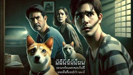 เมื่อวัยรุ่นคิดว่า การฆาตกรรมเป็นเรื่องสนุก | เรื่องจริงที่เกิดขึ้นจากเกมออนไลน์