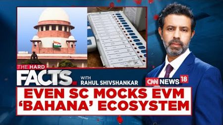 Supreme Court On EVM | Supreme Court Ballot Paper Plea | #thehardfacts With Rahul Shivshankar