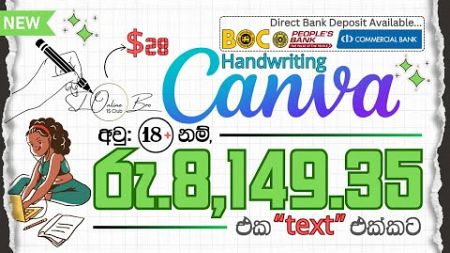 How to Make +$28/Line Handwriting With Canva for FREE | අත් අකුරු වලිම් සල්ලි ! Make Money Online