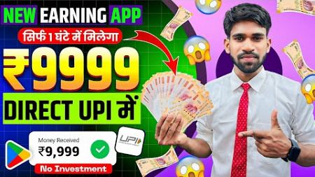 ₹420 रोज मिलेंगे ✅ Free ! Paise Kamane Wala App | Online Paise kaise kamaye ! Earn money online