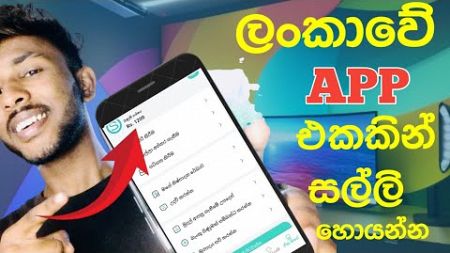 How To Earn E Money in sinhala | Online Jobs Sinhala | දවසට රු 400 ලේසියෙන් හොයන්න