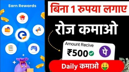 New Earning App Without Investment | Online Earning App | Rs.853 Money Earning Apps | Earning App