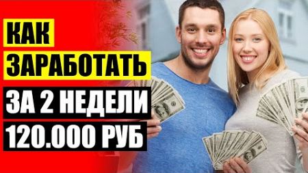 🏁 ИЩУ РАБОТУ ДЕВУШКА 20 ЛЕТ ✔ РЕКЛАМА ЗАРАБОТКА В ИНТЕРНЕТЕ ПРАВДА ИЛИ