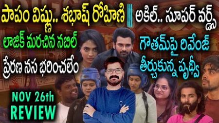 Bigg Boss Telugu 8 Episode 87 Review ||13th Week Elimination || Bigg Boss Telugu 8 Todays Review ||