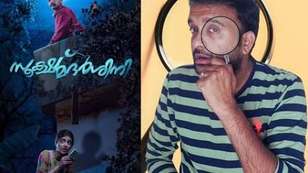 Sookshmadarshini - Movie Review | Nazriya Nazim, Basil Joseph | MC Jithin | | KaKis Talkies