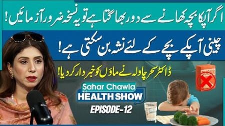 Improve Your Kids Eating Habits | Healthy Eating Habits for Kids | Health Show | Sahar Chawla| EP-12