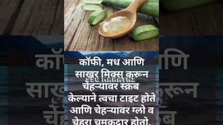 आपला अमूल्य वेळ काढून अवश्य वाचा#food #fruits#health#healthy #viral #short #rittha #alovera