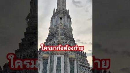 เหมือนมนต์สกด#ท่องเที่ยว #watarun #travel #tourist #thaitourism#vlog #wataruntemple