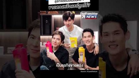 ส่อง! THE iCON GROUP ธุรกิจออนไลน์อันดับ 1 ขายตรงหรือแชร์ลูกโซ่?