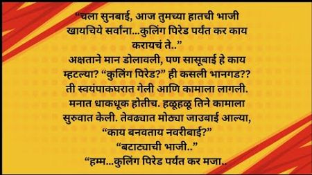 मराठी कथा | मराठी गोष्ट | Marathi Katha| marathistory| Ira Blogging Marathi |marathi Blog