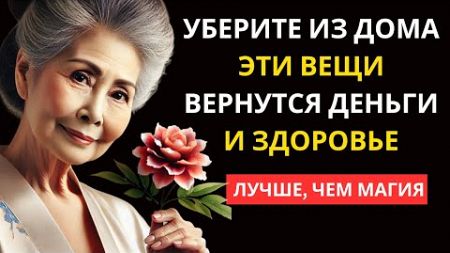 Избавьтесь от Этих Вещей и Верните Достаток и Здоровье в Дом!