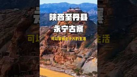 一座山容纳上山人住，从千年开始挖到现代，快来看看你去过没？#china #旅游 #旅行 #tourism #travel