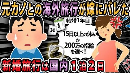 【報告者キチ 】俺が元カノと海外旅行に行った事が嫁にバレて「15日以上の休みを取る」か「200万の指輪を買う」か選べと言われた。でないと離婚するって、どうしたらい？【2ch・ゆっくり解説】【報告者】