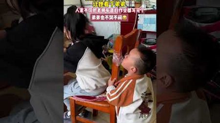 姐姐看弟弟！ #家庭教育 #兒童教育 #搞笑 #drama #家庭搞笑 #funny #搞笑段子 #comedy #shorts