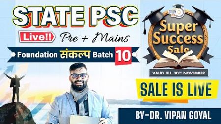 Crack State PCS Exam with StudyIQ&#39;s Super Success Sale | Use Code VIPLIVE l Massive Discount