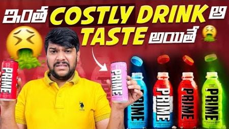 మాయా ఈ drink world famous దీని cost 😲 Taste aitey? #food #shorts #vlog #vlog121