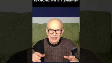 Новые политические технологии в Румынии #tiktok #romania #молдова #ntstv #tv #moldova #викторчобану