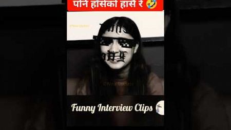 Singer Rachana Rimal 😎#shortsfeed #funnyinterview#vairalshorts#funny #savagelife#rachanarimal#funny