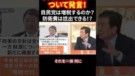 茂木氏が増税について発言！自民党は増税するのか？防衛費は捻出できる！？#増税ゼロ #茂木幹事長 #政治ニュース #子育て支援 #防衛費