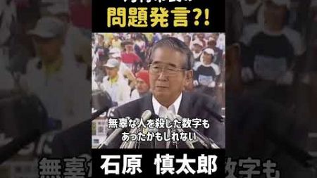 「河村市長の問題発言？！」#政治 #石原慎太郎 #都知事 #石原都知事 #名言