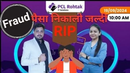 RIP PCL Rohtak ! Money Earn24 Fake Nikli ! Compaint karo jaldi