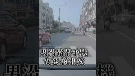 機車男「緊盯手機」違規騎整路　女暴氣批誇張：等躺棺材一起滑｜TVBS新聞