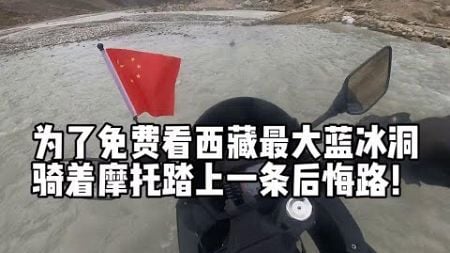 做老乡摩托车的话 一人200 我跟老张两个人就是400 我觉得他们的摩托车能上 我的也能上 于是开启了仿赛越野 跨江河画面！ #仿赛摩旅第一人 #带着狗狗摩旅 #摩旅中国