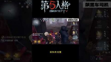 【第五人格 Identity V】消 失 的 戈 壁 #游戏 #identityv #动画 #shorts