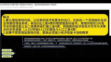 【全知杂谈】【枫叶岚-云顶游戏设计论番外篇】s13双城之战2云顶需要解决的关键问题，6费会是一种破局手段吗？| Teamfight Tactics TFT 英雄联盟云顶之奕 联盟戰棋 S13