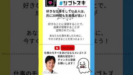 【生産性】好きな仕事で月20時間も生産性UP？