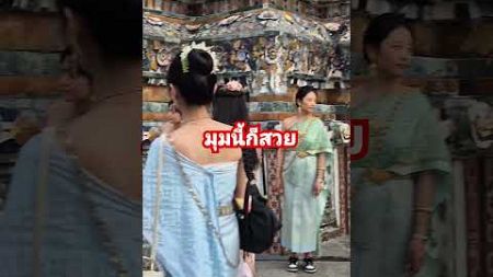 ดูไม่เงียบเลยแต่ล่ะวัน #ท่องเที่ยว #travel #wataruntemple #shortvideo #watarun #vlog