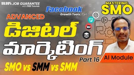 Lecture 95 | Advanced Digital Marketing SEO Course in Telugu | SMO vs SMM vs SMM P16 | Job Oriented