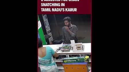 Tamil Nadu News | 2 Arrested For Chain Snatching In Tamil Nadu&#39;s Karur