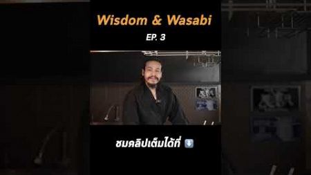 อ.ป๊อป กับ โปรเชน โดนเวรกรรมหนักจาก wasabi! 🤣