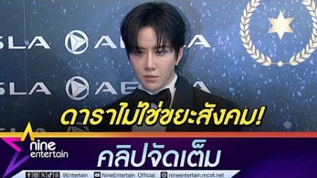 ไมค์ แจงโพสต์เดือดลงโซเชียล ลั่น! ดาราก็มีสิทธิ์สู้กลับ(คลิปจัดเต็ม)