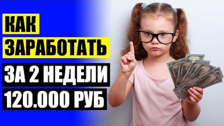 🏁 ФОРУМ ОНЛАЙН ЗАРАБОТКА 🔴 АВИТО ПОДРАБОТКА ПАВЛОВО