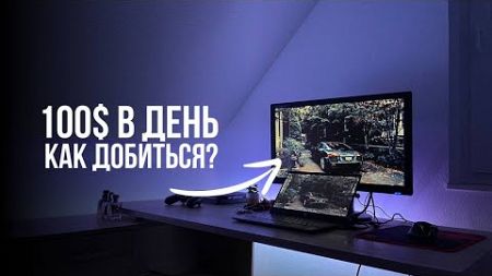 Как зарабатывать деньги ОНЛАЙН? Полный гайд.