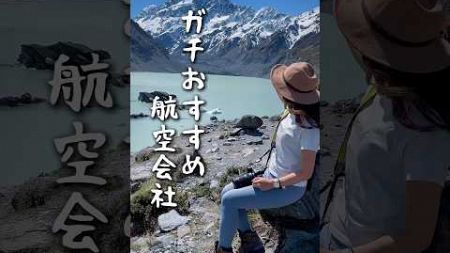 【世界旅行してる夫婦が選ぶ】おすすめ航空会社✈️