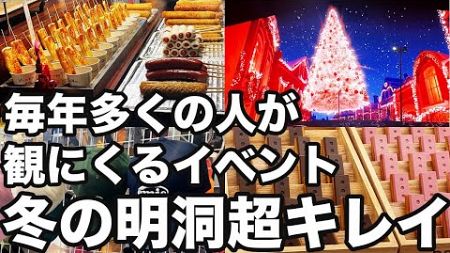 【韓国旅行】夜の明洞を探索しながらイルミネーションも満喫しました | 韓国グルメ