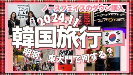 【50代アラフィフ韓国旅行】2024.11/明洞でシャンプーだけするアジュンマ