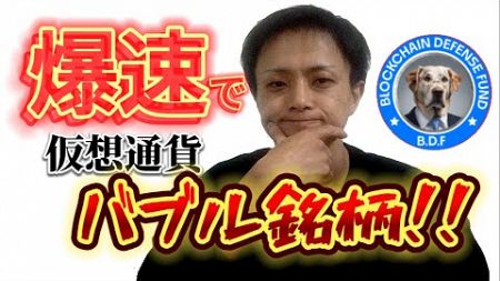 【トレンド激変】爆速で仮想通貨の最新バブル銘柄をお届け！急上昇銘柄が多い！(11/27)