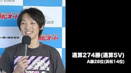 サンケイスポーツ杯G1第66回スピード王決定戦初日(2024年11月27日)　勝ち上がり選手インタビュー